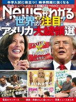 月刊ニュースがわかる